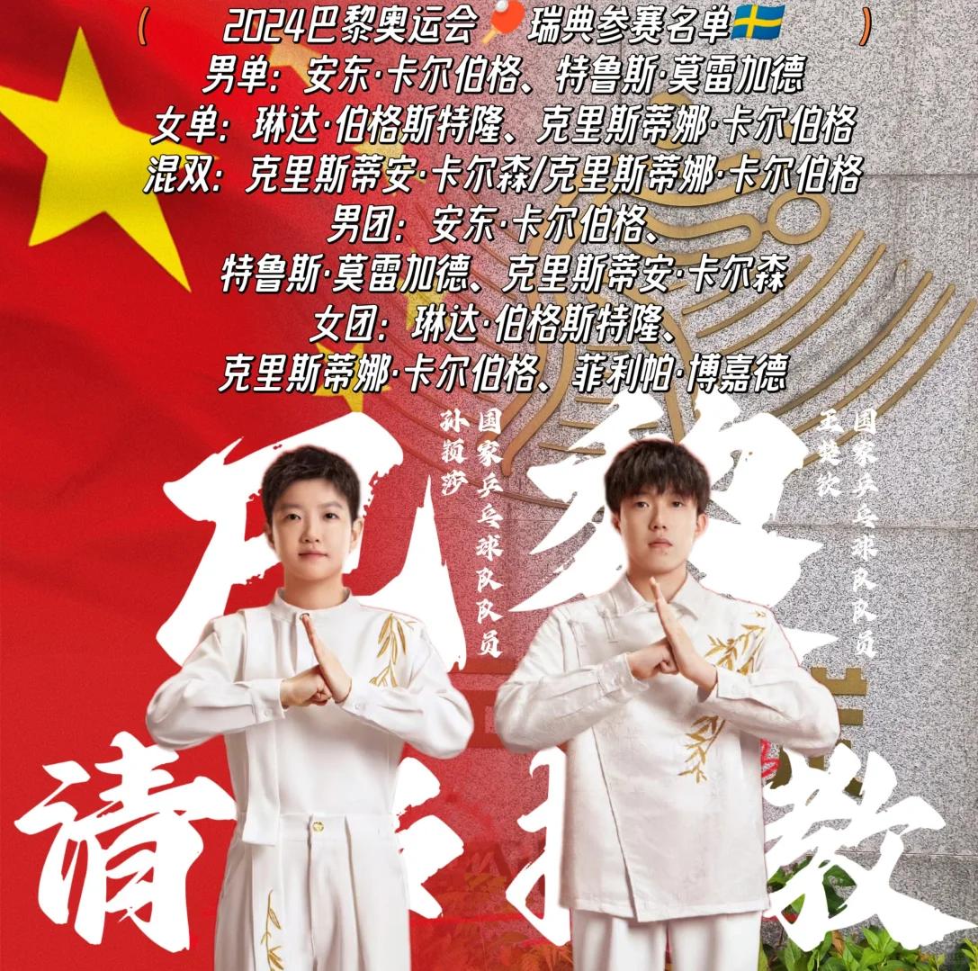 开云体育平台APP-瑞典乒乓球队完胜中国乒乓球队，波尔绝境逆转的简单介绍