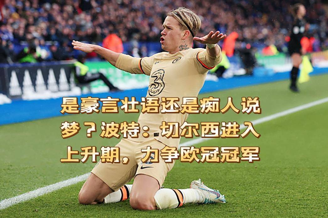 切尔西主教练力挺球队，豪言冲击联赛冠军